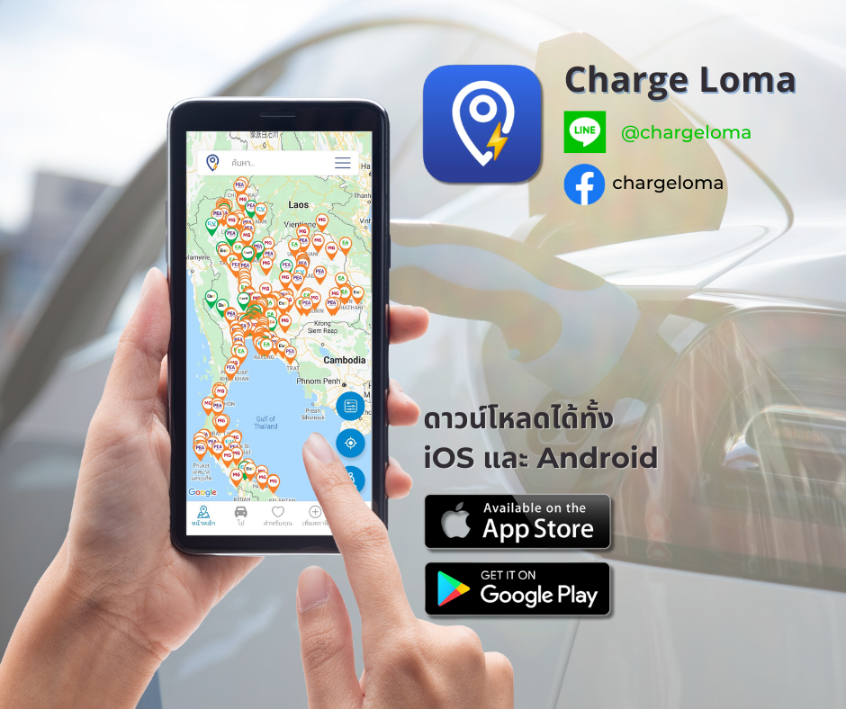 ChargeLoma application for EV Charging Station